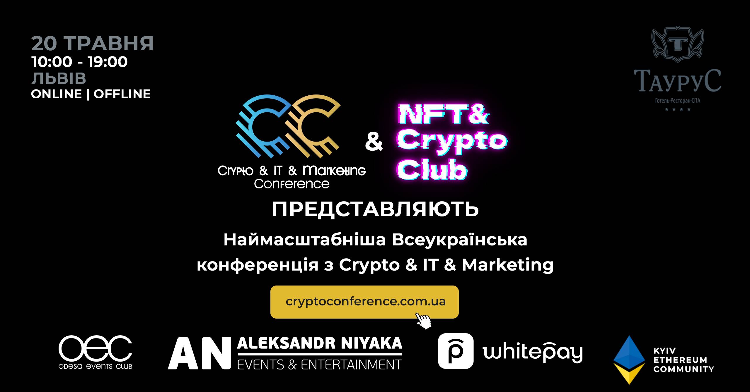20 травня - Crypto & IT & Marketing Conrefence у Львові.