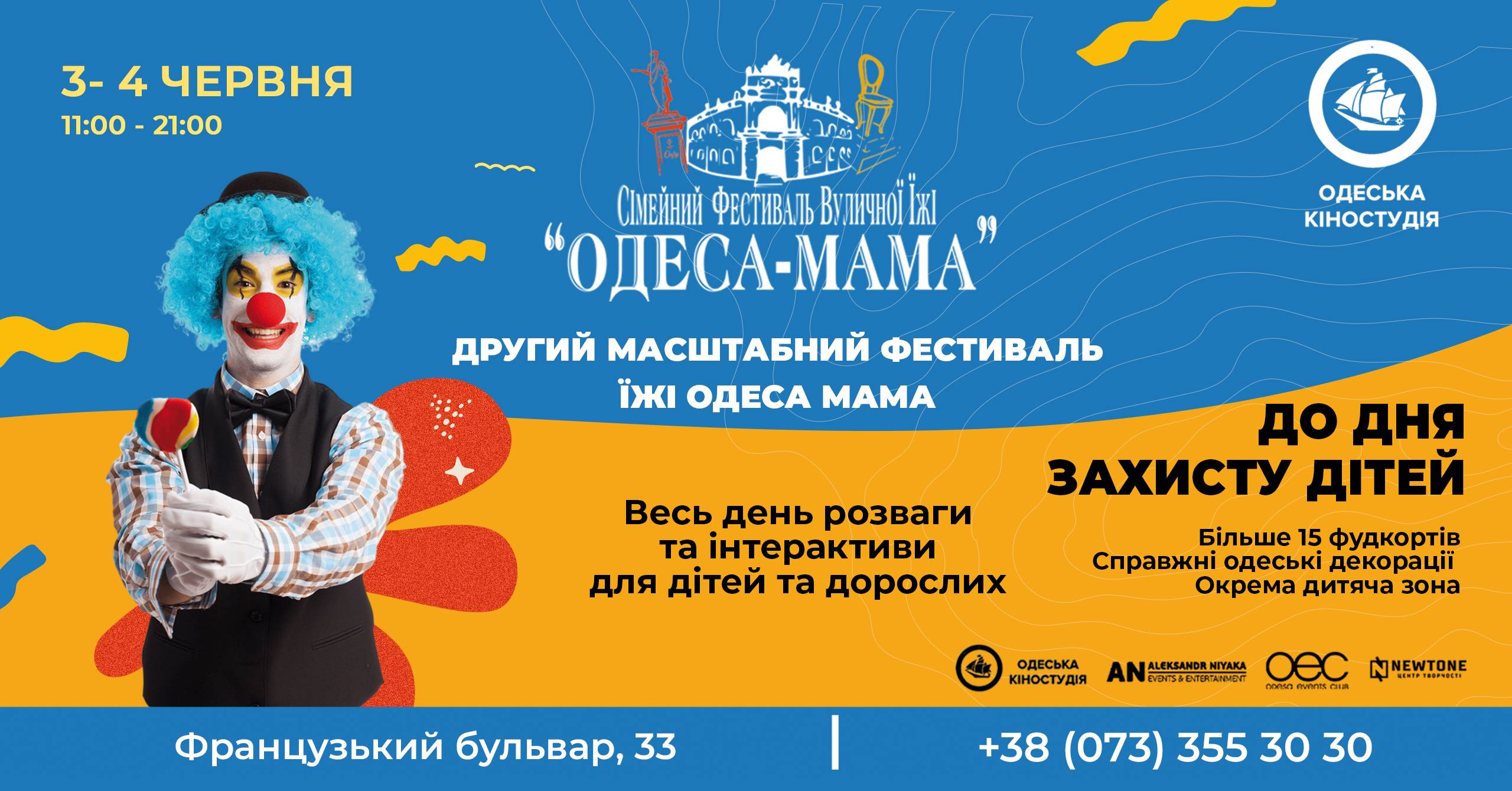Одеський фестиваль їжі - «Одеса Мама»  Квитки на 3 червня